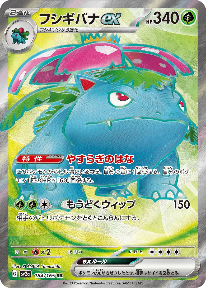 Venusaur ex Pokemon card from Pokemon Card 151 Japanese
