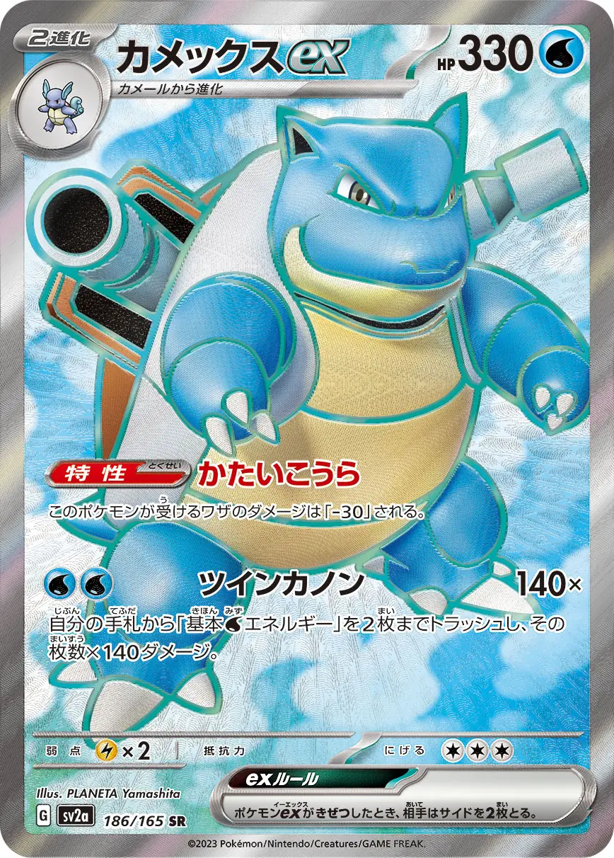 Blastoise ex Pokemon card from Pokemon Card 151 Japanese