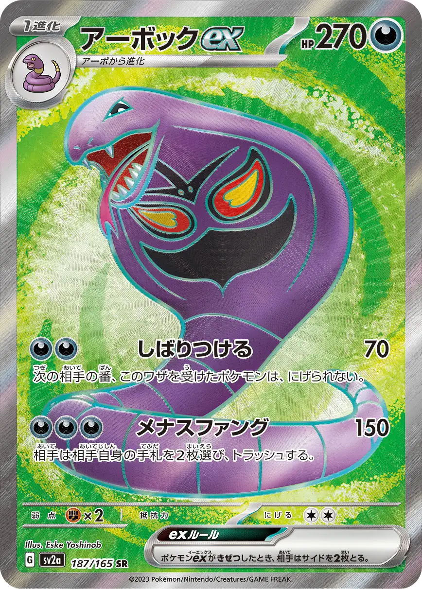 Arbok ex Pokemon card from Pokemon Card 151 Japanese
