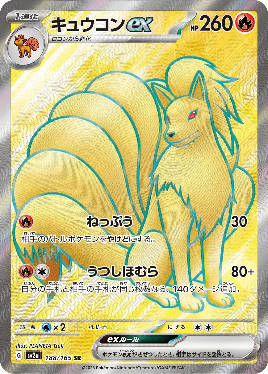 Ninetales ex Pokemon card from Pokemon Card 151 Japanese