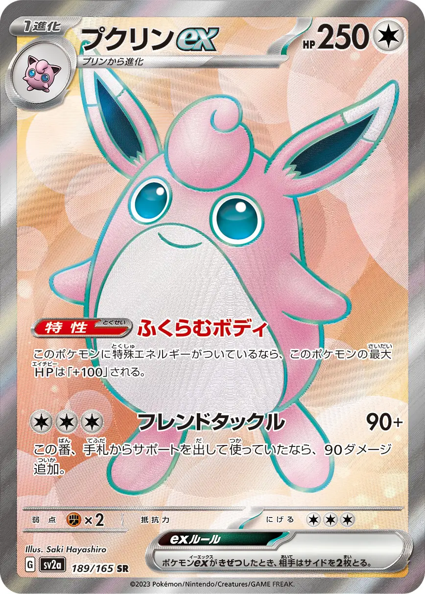Wigglytuff ex Pokemon card from Pokemon Card 151 Japanese