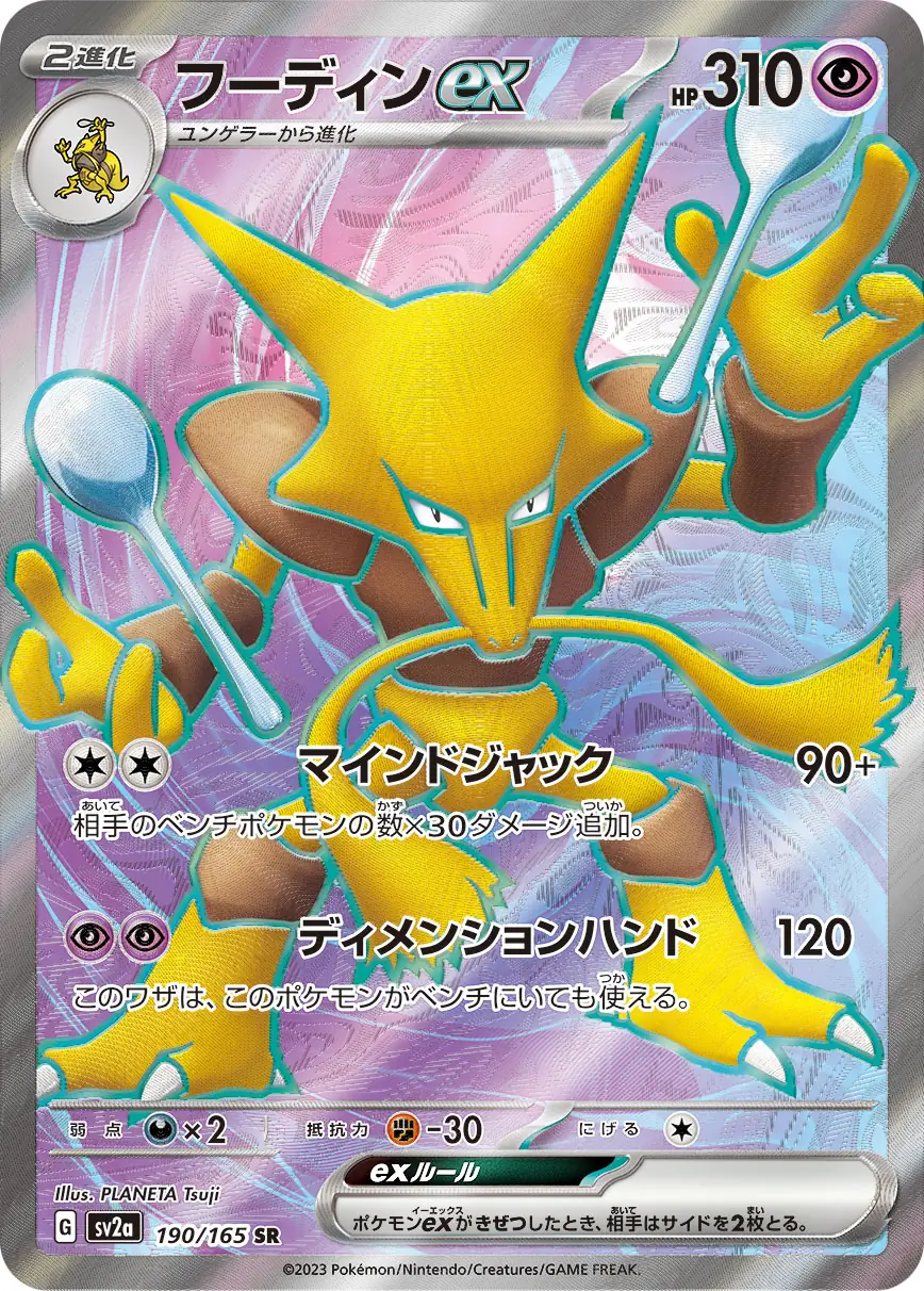 Alakazam ex Pokemon card from Pokemon Card 151 Japanese