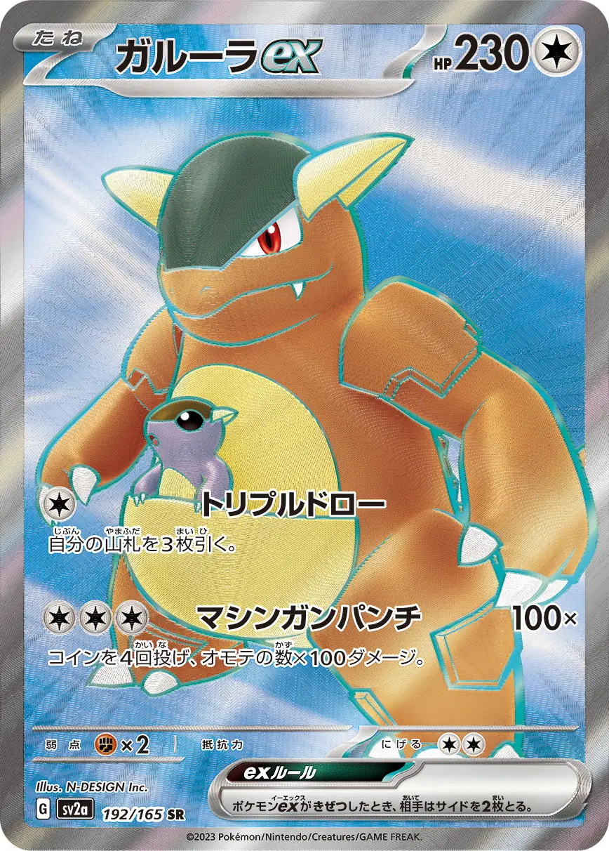 Kangaskhan ex Pokemon card from Pokemon Card 151 Japanese