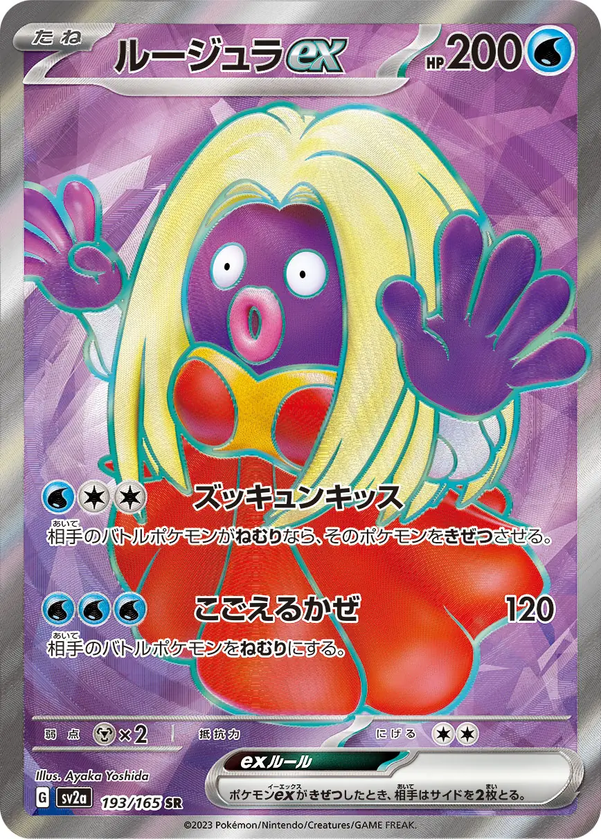 Jynx ex Pokemon card from Pokemon Card 151 Japanese