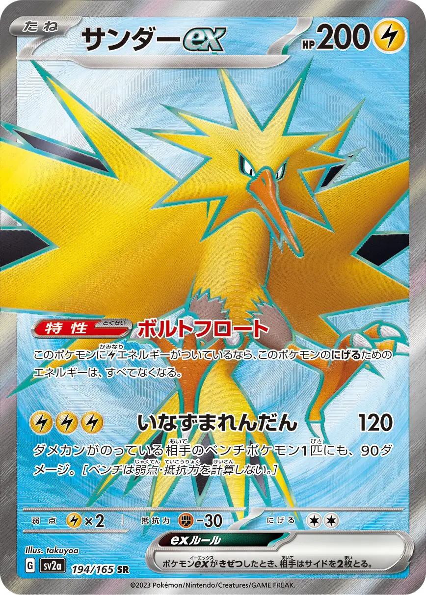 Zapdos ex Pokemon card from Pokemon Card 151 Japanese