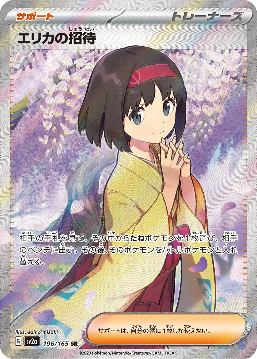 Erika's Invitation Pokemon card from Pokemon Card 151 Japanese