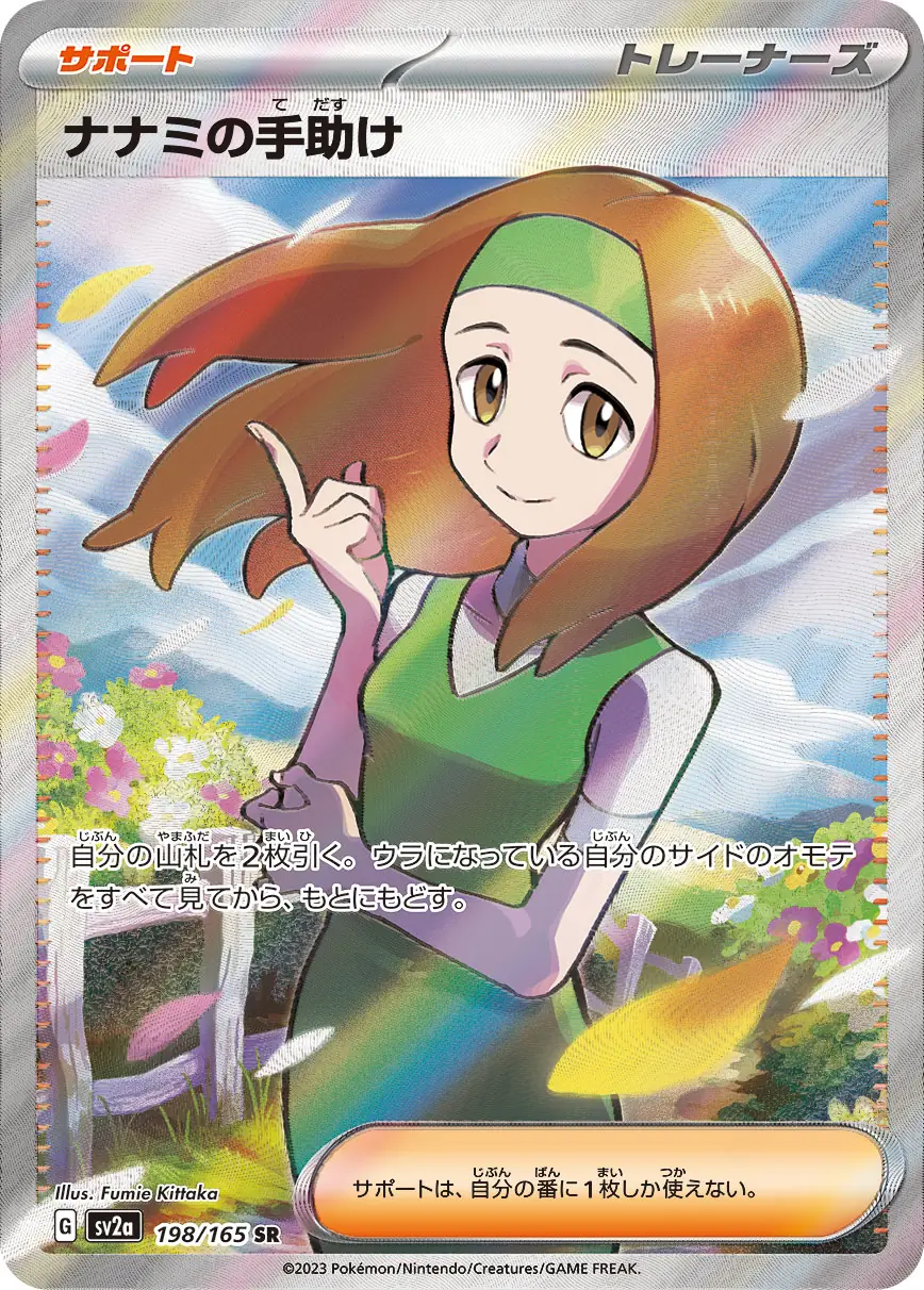 Daisy's Care Pokemon card from Pokemon Card 151 Japanese
