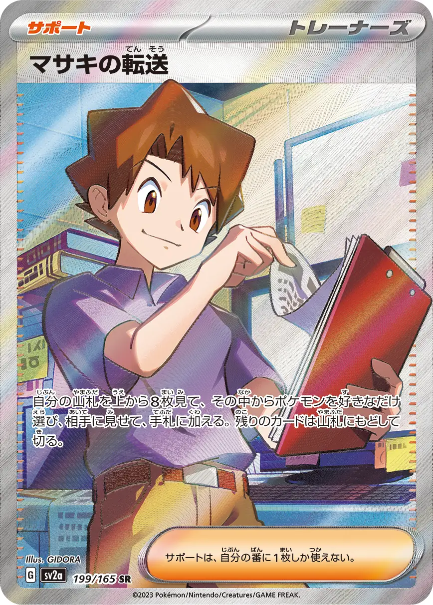 Bill's Transfer Pokemon card from Pokemon Card 151 Japanese