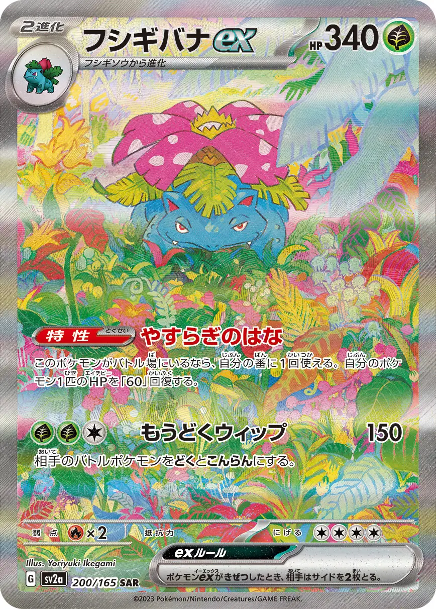 Venusaur ex Pokemon card from Pokemon Card 151 Japanese