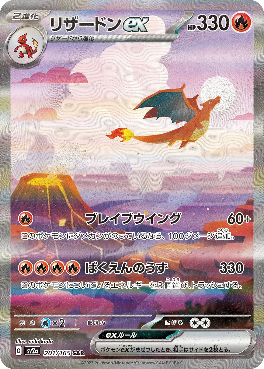 Charizard ex Pokemon card from Pokemon Card 151 Japanese