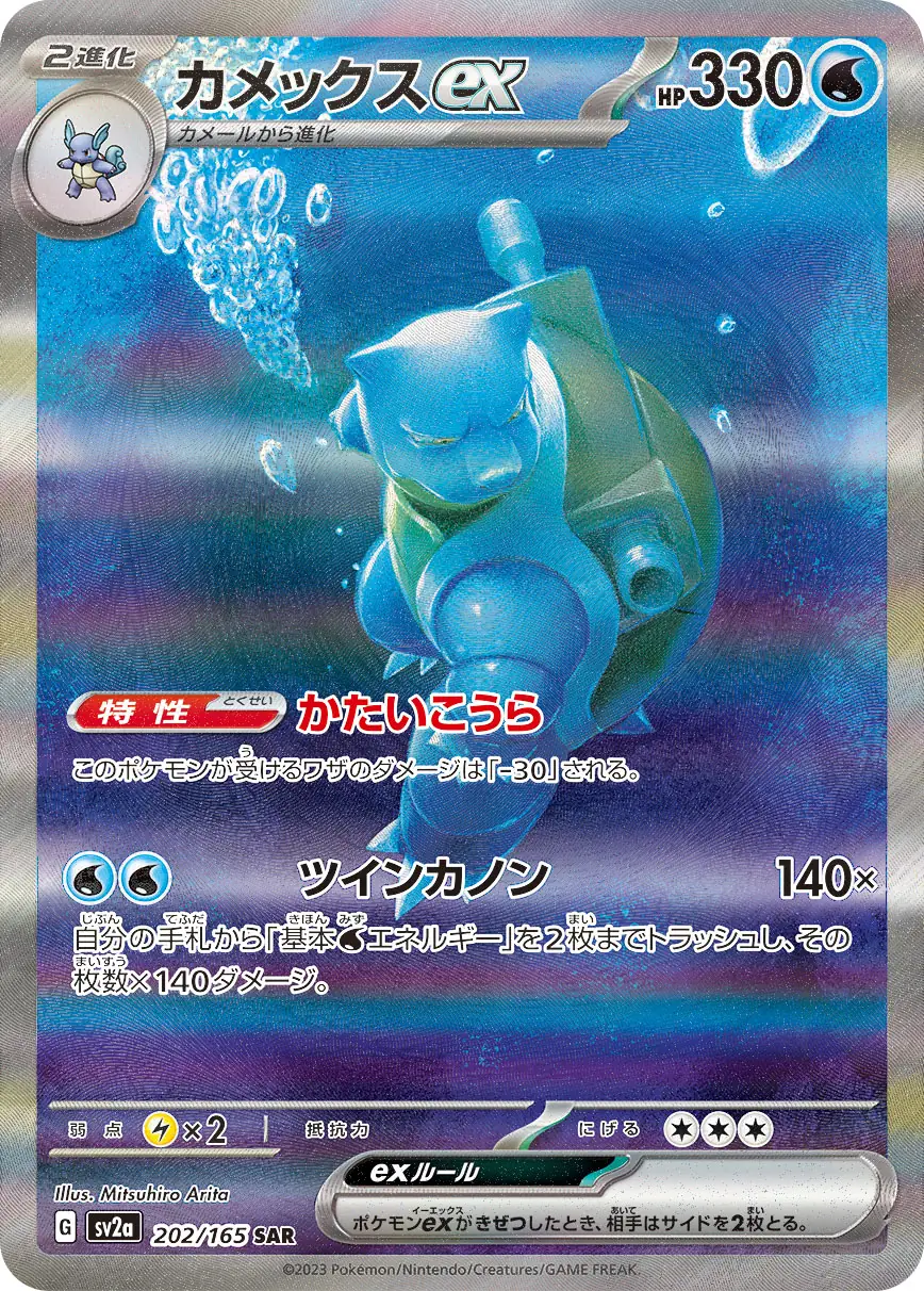 Blastoise ex Pokemon card from Pokemon Card 151 Japanese