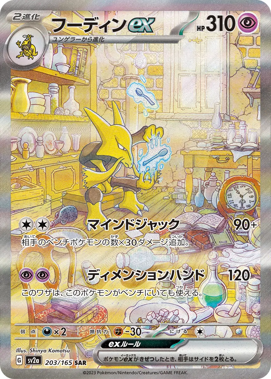 Alakazam ex Pokemon card from Pokemon Card 151 Japanese
