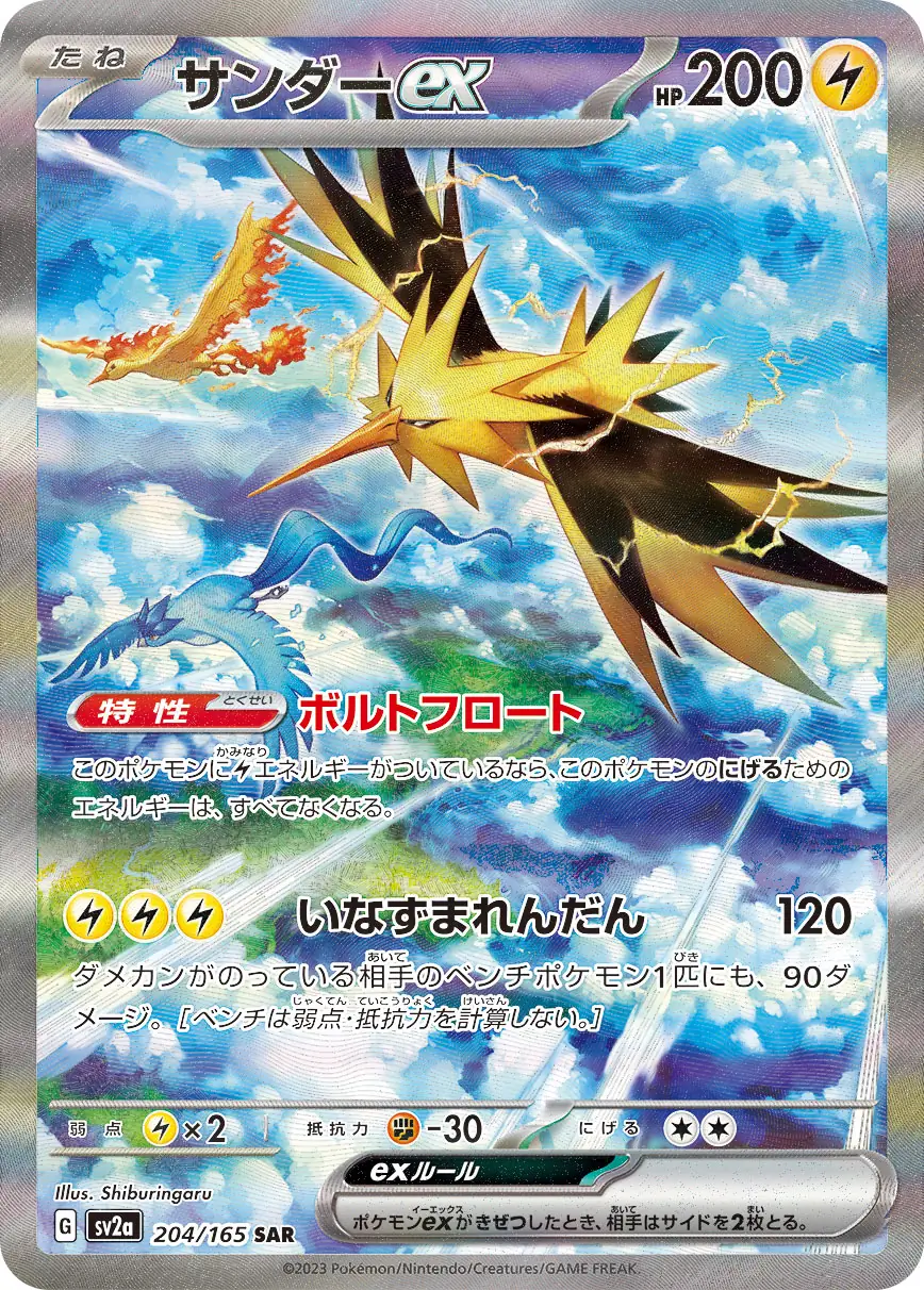 Zapdos ex Pokemon card from Pokemon Card 151 Japanese