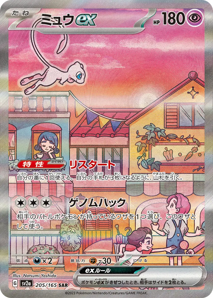 Mew ex Pokemon card from Pokemon Card 151 Japanese