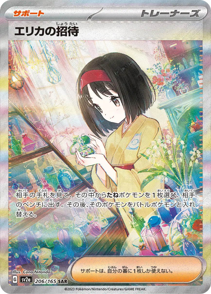 Erika's Invitation Pokemon card from Pokemon Card 151 Japanese
