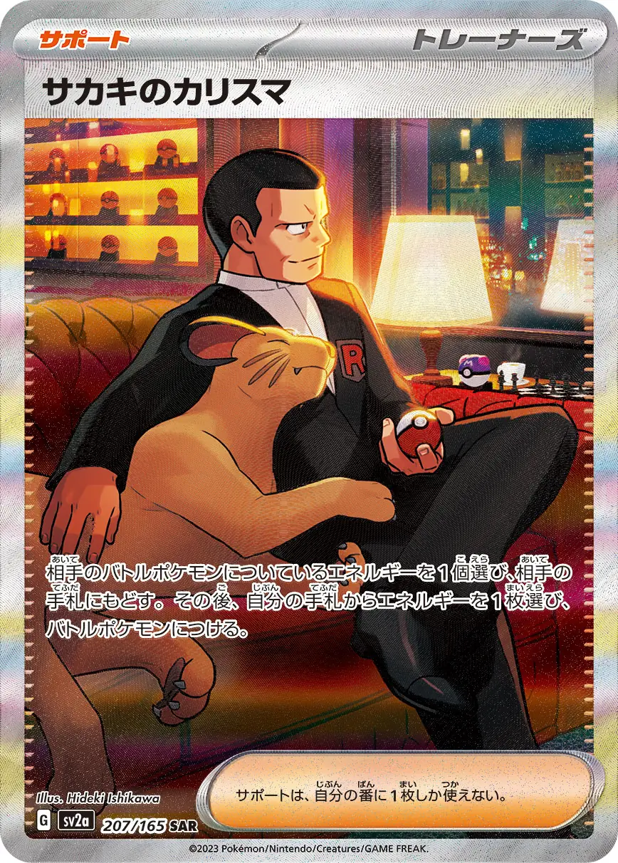 Giovanni's Charisma Pokemon card from Pokemon Card 151 Japanese