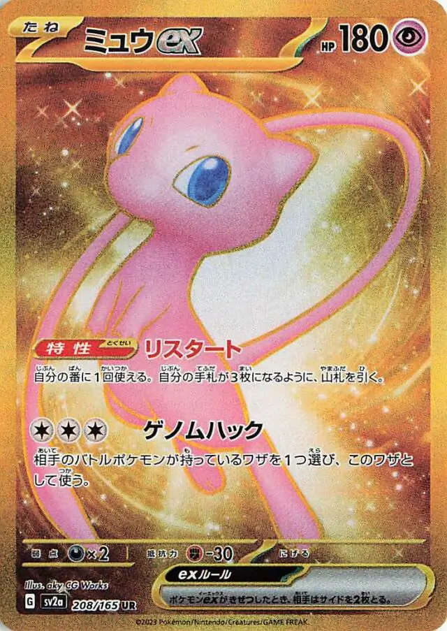 Mew ex Pokemon card from Pokemon Card 151 Japanese