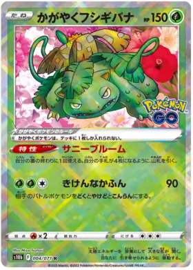 Radiant Venusaur Pokemon card from Pokemon GO Japanese