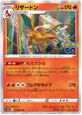Charizard Pokemon card from Pokemon GO Japanese
