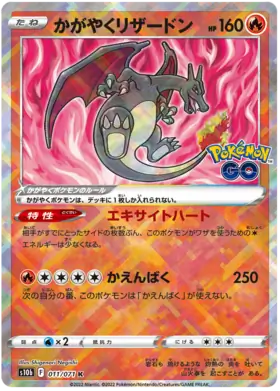 Radiant Charizard Pokemon card from Pokemon GO Japanese