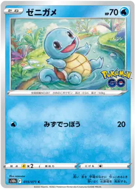 Squirtle Pokemon card from Pokemon GO Japanese
