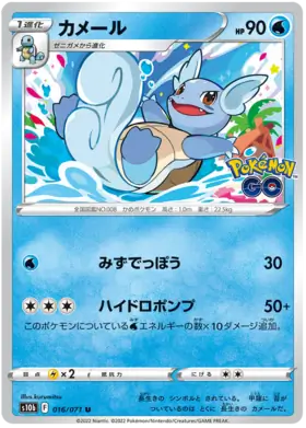 Wartortle Pokemon card from Pokemon GO Japanese