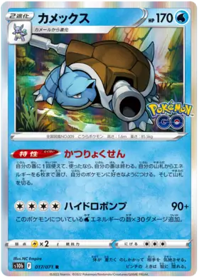 Blastoise Pokemon card from Pokemon GO Japanese