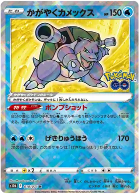 Radiant Blastoise Pokemon card from Pokemon GO Japanese