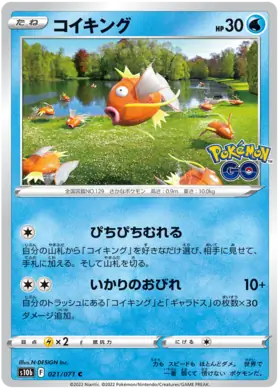 Magikarp Pokemon card from Pokemon GO Japanese