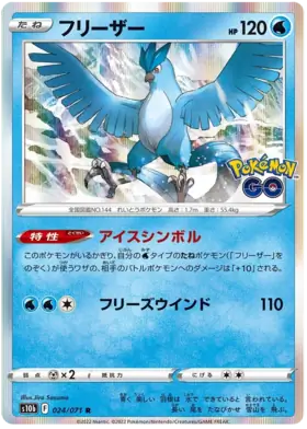Articuno Pokemon card from Pokemon GO Japanese