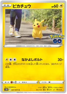 Pikachu Pokemon card from Pokemon GO Japanese