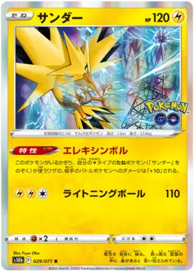 Zapdos Pokemon card from Pokemon GO Japanese