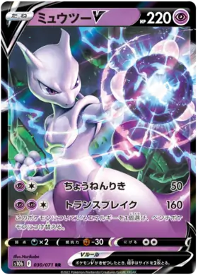 Mewtwo V Pokemon card from Pokemon GO Japanese