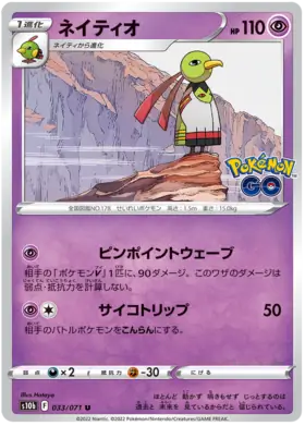 Xatu Pokemon card from Pokemon GO Japanese