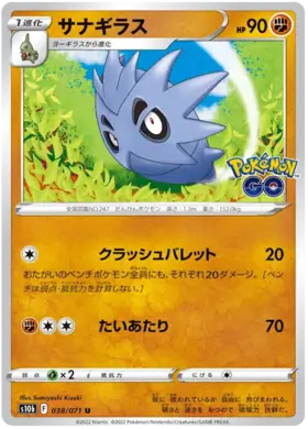 Pupitar Pokemon card from Pokemon GO Japanese