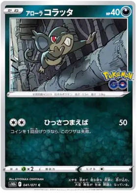 Alolan Rattata Pokemon card from Pokemon GO Japanese