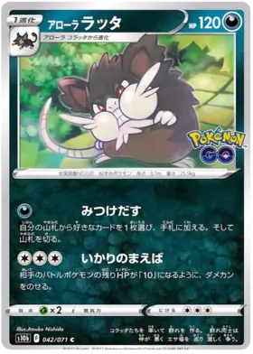 Alolan Raticate Pokemon card from Pokemon GO Japanese