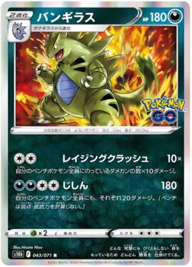 Tyranitar Pokemon card from Pokemon GO Japanese