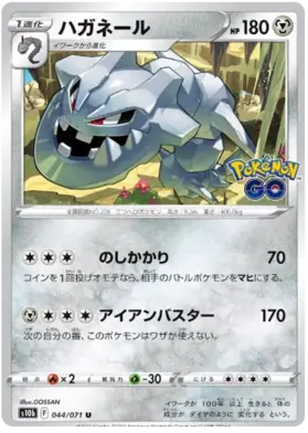 Steelix Pokemon card from Pokemon GO Japanese