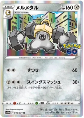 Melmetal Pokemon card from Pokemon GO Japanese
