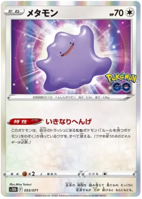 Ditto Pokemon card from Pokemon GO Japanese