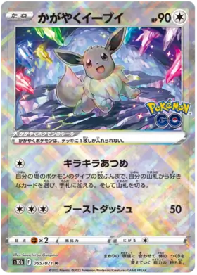 Radiant Eevee Pokemon card from Pokemon GO Japanese