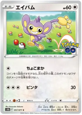 Aipom Pokemon card from Pokemon GO Japanese