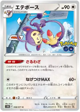 Ambipom Pokemon card from Pokemon GO Japanese