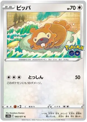 Bidoof Pokemon card from Pokemon GO Japanese