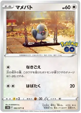 Pidove Pokemon card from Pokemon GO Japanese