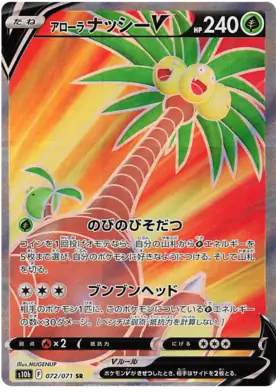 Alolan Exeggutor V Pokemon card from Pokemon GO Japanese