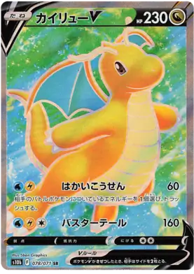 Dragonite V Pokemon card from Pokemon GO Japanese