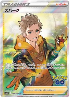 Spark Pokemon card from Pokemon GO Japanese