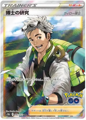 Professor's Research Pokemon card from Pokemon GO Japanese